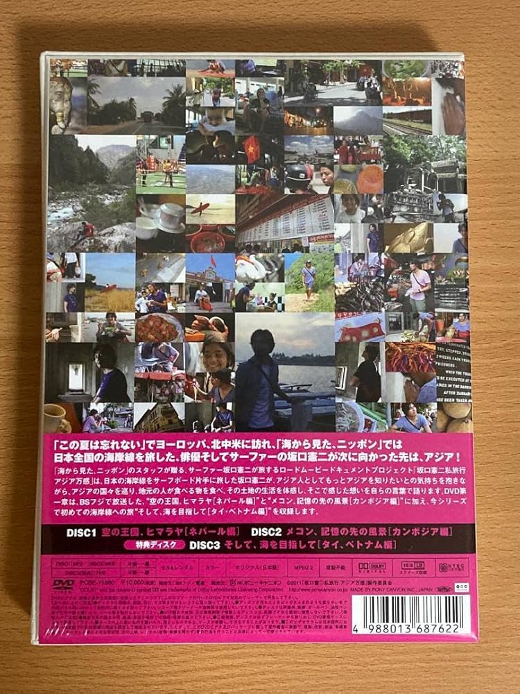 【未開封】坂口憲二私旅行 アジア万感 第一章　DVD3枚組 Amazon.co.jp: 【未開封】 坂口憲二私旅行 アジア万感 第一章